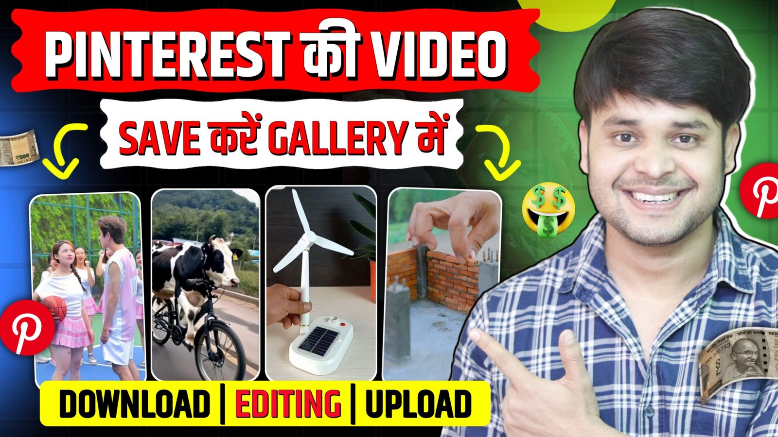 Pinterest की वीडियो Gallery में कैसे Save करें।